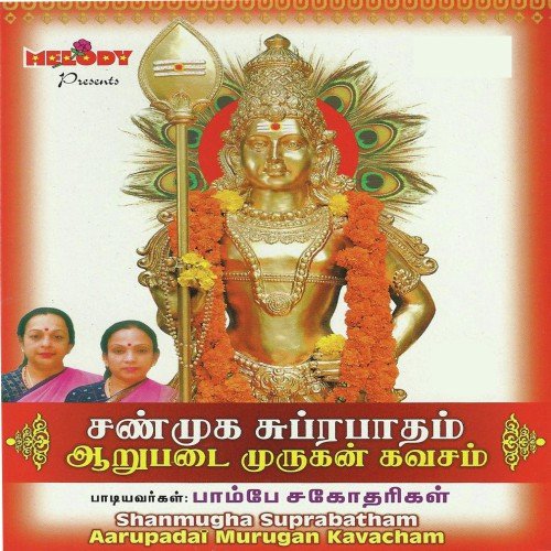 Gowriyin Kumaraa Shanmuga Suprabatham - Trivandrum Sisters