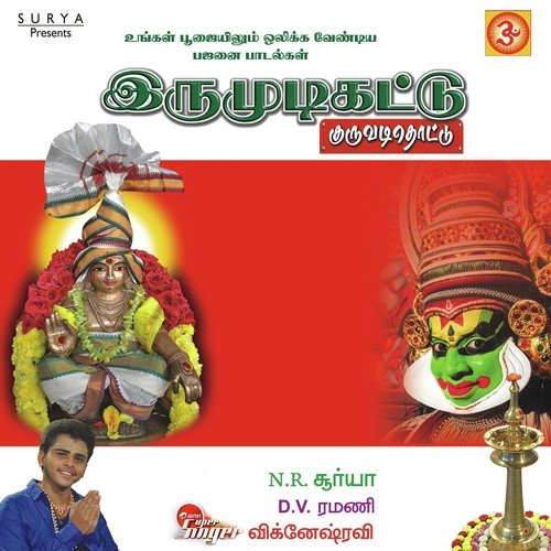Ganesa Saranam - Trivandrum Sisters