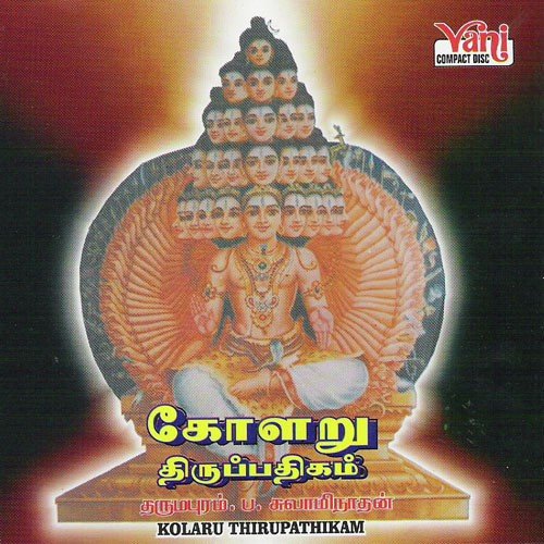 Vaiyour Tholipangan (Kolaru Thirupathikam) - Trivandrum Sisters