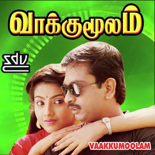 Theme Music - Shankar-Ganesh