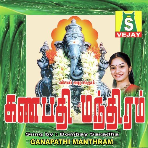 Vinayagar Suprabatham - Sindhu R.