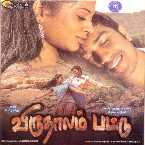 Thaali Katta Eppa Vaaringa - A.K. Ramji