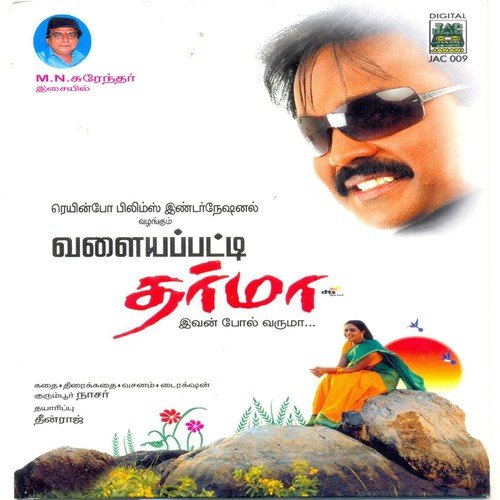 Azhagai Sirikirai - M.N. Surender