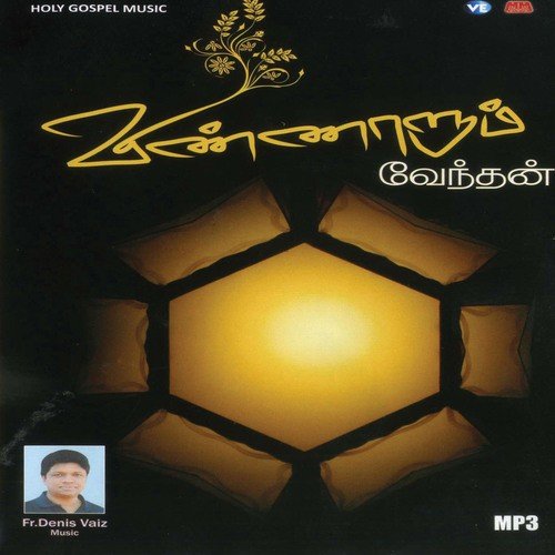 Maanilame Magizhvaai - Various Artists