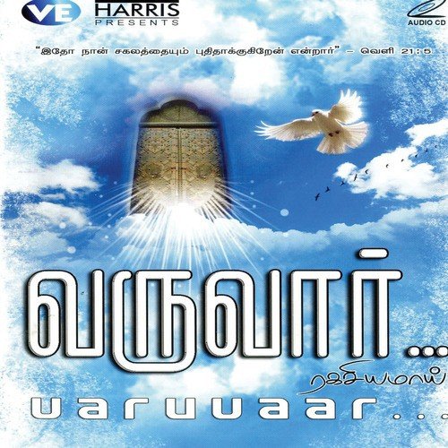 Thudhikku Paaththirare - Various Artists