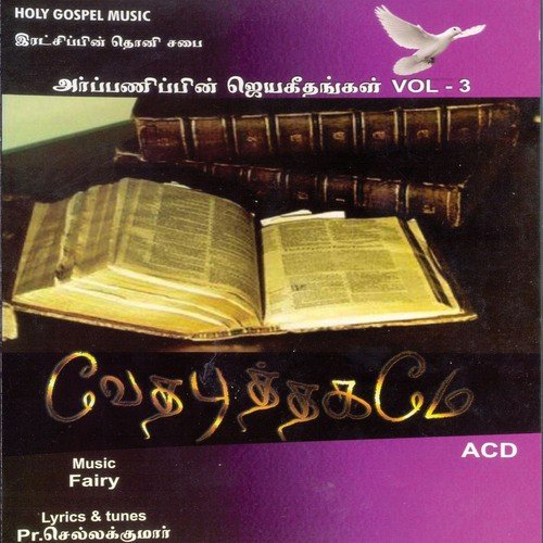 Yeasuvae Ummai - Various Artists