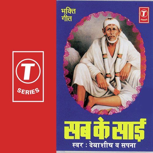 Sai Baba Tere Jaisa - Sapna, Ashok Panchal, Debashish Dasgupta