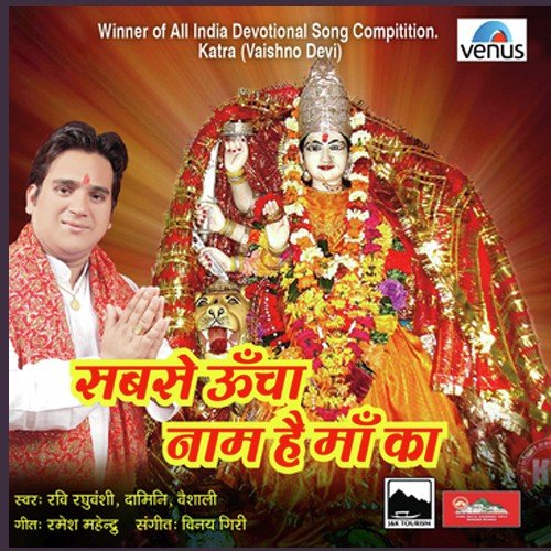 Chahe Bhula De Hum Tujhko Maa - Ravi Raghuvanshi, Vinay Giri