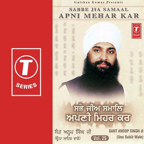 Duee Kar Jodi Karo Ardaas - Sant Anoop Singh Ji, Bhai Manohar Singh, Bhai Kashmir Singh