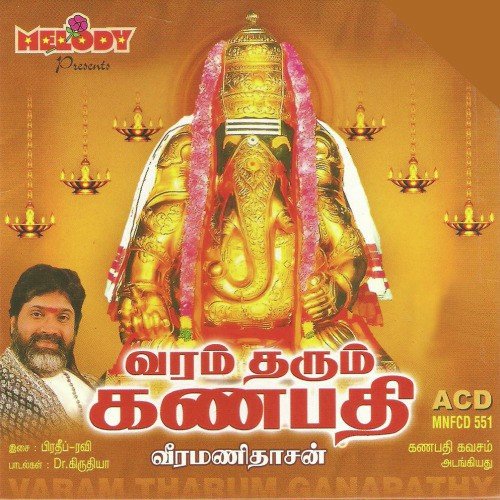 Aavani Matham Chathurthi Viratha Padal - Various Artists