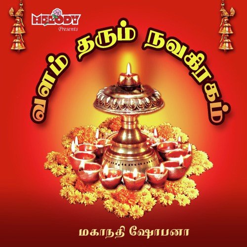 Andhi Vandhu - Mahanadhi Shobana