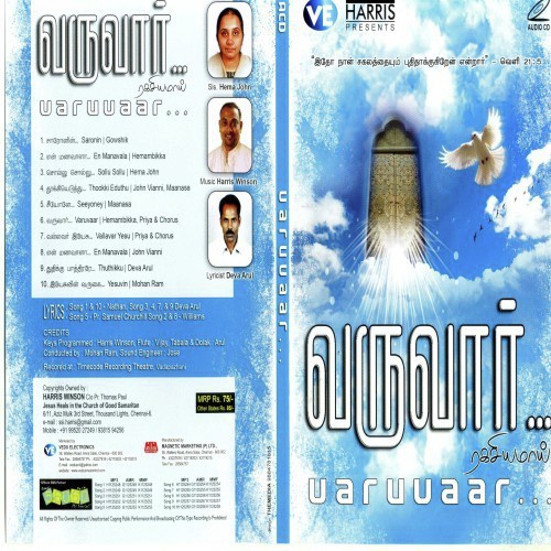 Thudhikku Paaththirare - Various Artists
