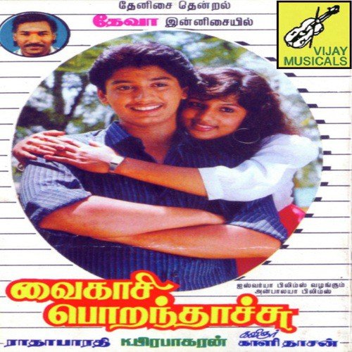Kanne Karisalmannu - Deva
