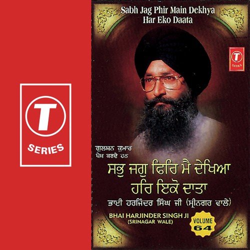 Ek Pita Ekas Ke Hum Baarak - Bhai Harjinder Singh Ji (Srinagar Wale)