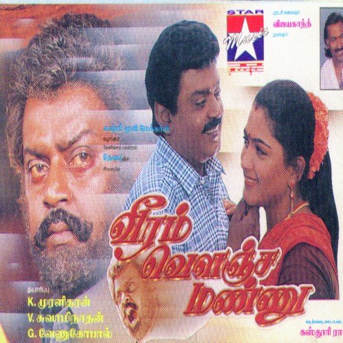 Mayilu Mayilu - Deva