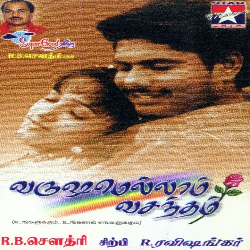 Muthal Muthalaai - Sirpy