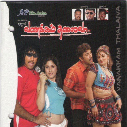 Aandavan - Various Artists