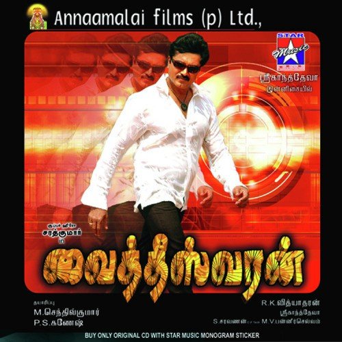 Yengirintho Varuvaa - Sri