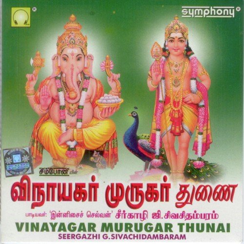 Yaar Pillai - Seergazhi Siva Chidambaram