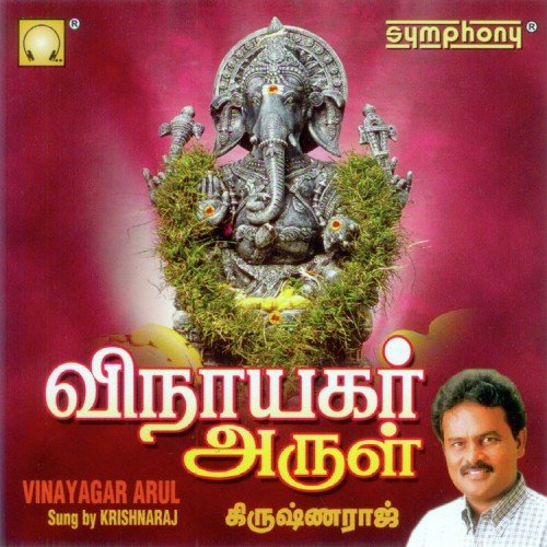 Omkaara Roopanae - Krishnaraj