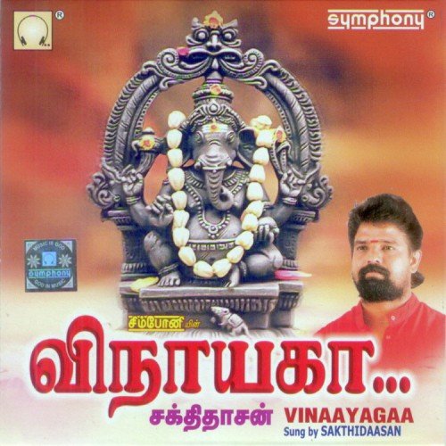 Andhi Mundhum Velaiyil - Various Artists