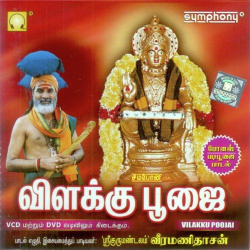 Kannimoola Ganapathikku - Veeramanidaasan