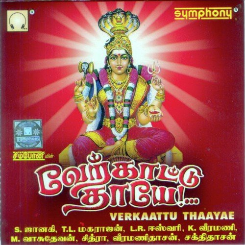 Aathaalae - Various Artists