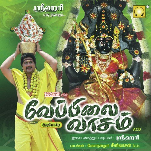 Masani Ammanai - Srihari