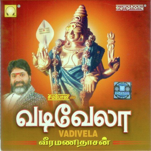 Velirukkuthu - Veeramanidaasan
