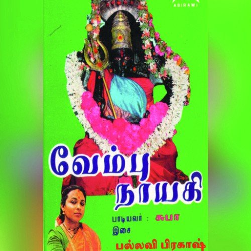 Nagamani - Malgudi Subha