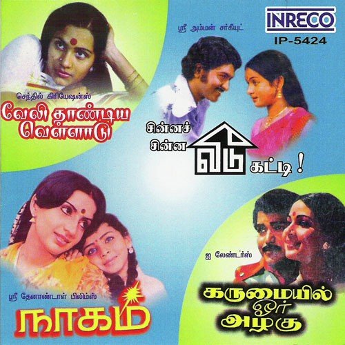 Amma Ammamma. - Various Artists