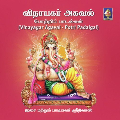 Vinayagar Agaval - Srinivas