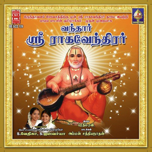 Ammaa Ammaa - Bombay Sisters