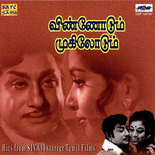 Kanaa Inbam - Various Artists