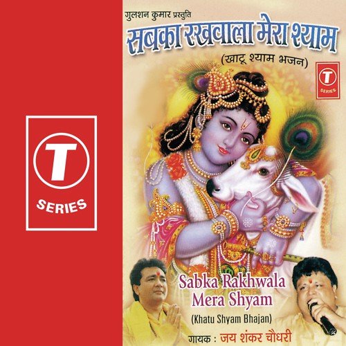 Ye Shyam Ka Jaadu Hai - Jai Shankar Chaudhary, Dinesh Kumar