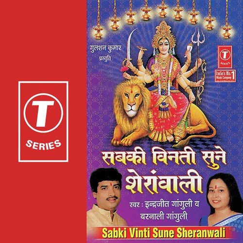Vaishno Mata Mandir Mein - Barnali Ganguli, Inderjeet Ganguli, Mahesh Prabhakar