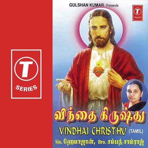Kriubaiyin Naal - Sister Hemajohn, Sampath Samraj, John Sudhakar, Suresh