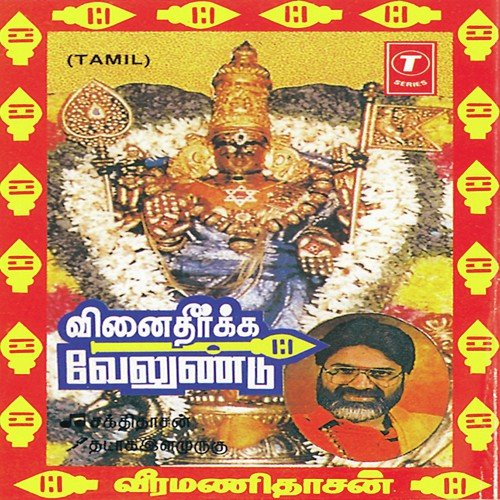 Anbar Yenbavar - Veeramani Dasan, Sakthi Dasan