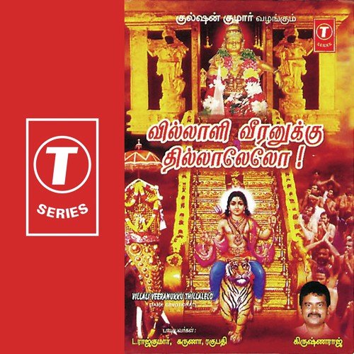 Devaadi Devarellam - K.V. Hanumantha Rao