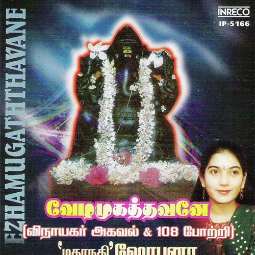 Manakkula Nayagane - Mahanadhi Shobana, L. Krishnan
