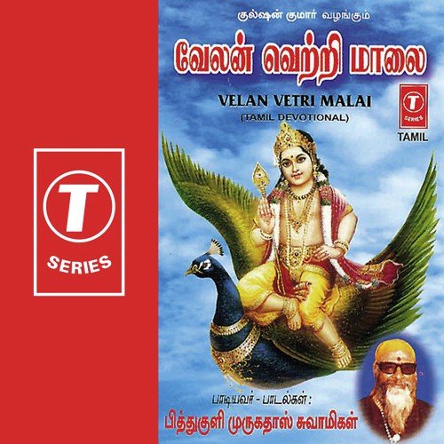 Aanai Mugha - Pithululi Murugadas Swamigal, M. Ratina Sooriyan