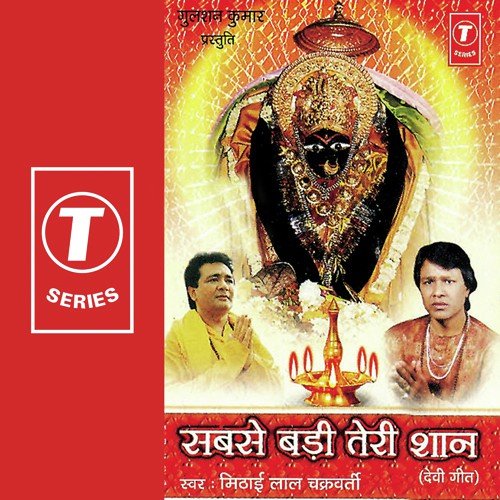 Sherono Pe Bethi Maiyya Bhawani - Mithai Lal Chakraborty Madhur, Bablu Mathews, Kishore Mishra