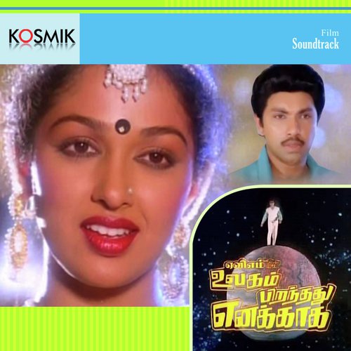 Thalli Thalli Pogum Ponnaiya - R.D. Burman