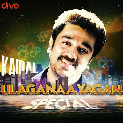 Devi Sridevi Un Thiruvaai (FromVazhve Maayam) - Various Artists