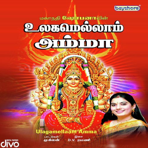 Naadiyamma - Mahanadhi Shobana