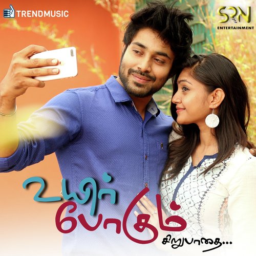 Uyirpogum Sirupaadhai - R.S. Raj Prathap
