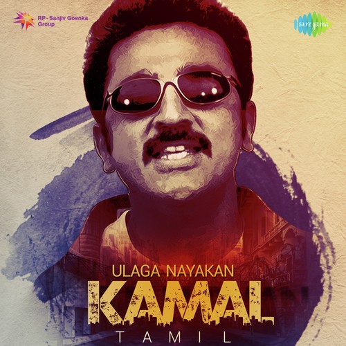 Sorgam Madhuvile (From Sattam En Kaiyil) - Various Artists