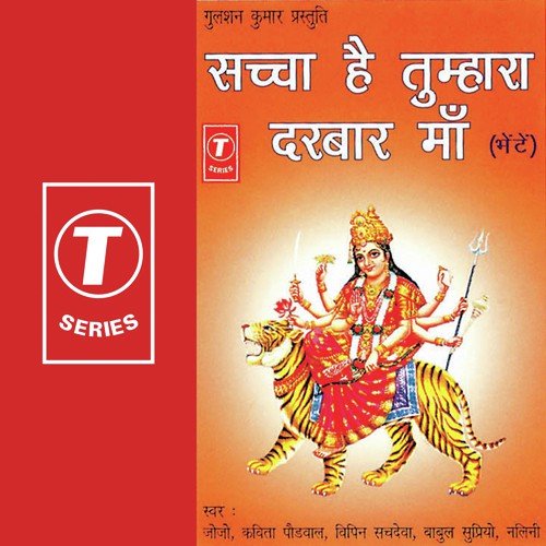 Sancha Hai Tumhara Darbar Maa - Jojo, Vipin Sachdeva, Babul Supriyo, Kavita Paudwal, Nalini, Natraj