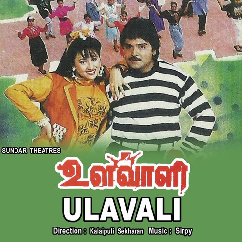 Chikku Chikku - Sirpy