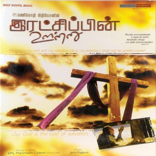 Raththam Raththam - Shobi Ashika, Chris Jason, Jeremiah C